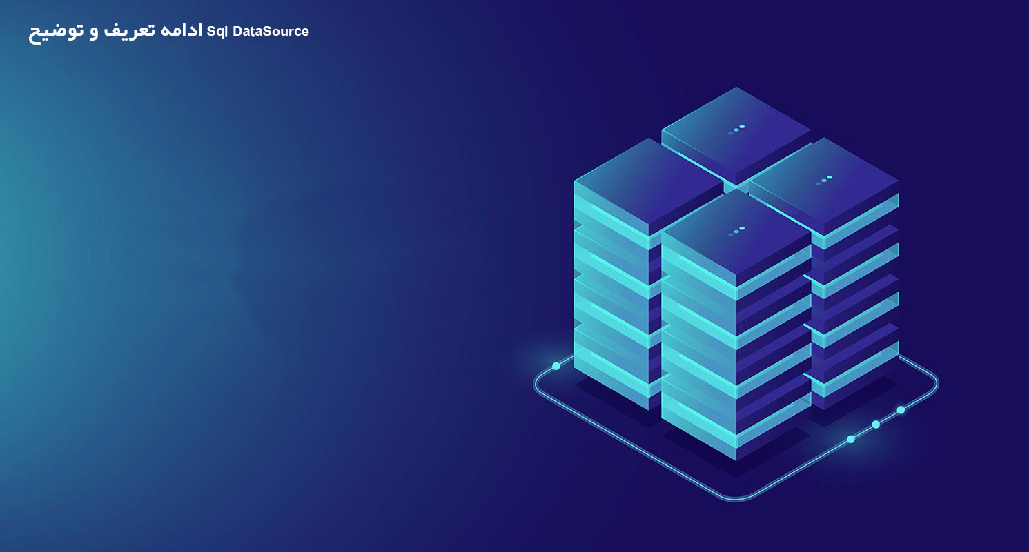 ادامه-تعریف-و-توضیح-Sql-DataSource