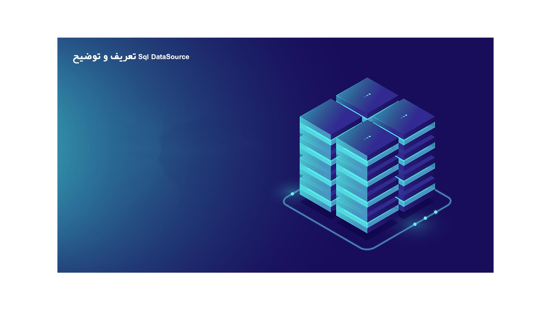 تعریف-و-توضیح-Sql-DataSource