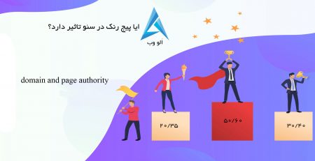 ایا-پیج-رنک-در سئو-تاثیر دارد؟