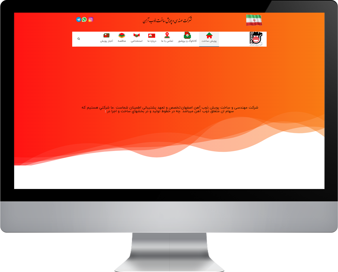 شرکت-مهندسی-و-ساخت-پویش-ذوب-آهن-اصفهان