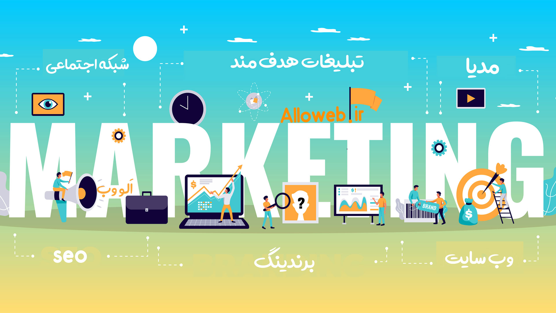 دیجیتال-مارکتینگ-در-اصفهان