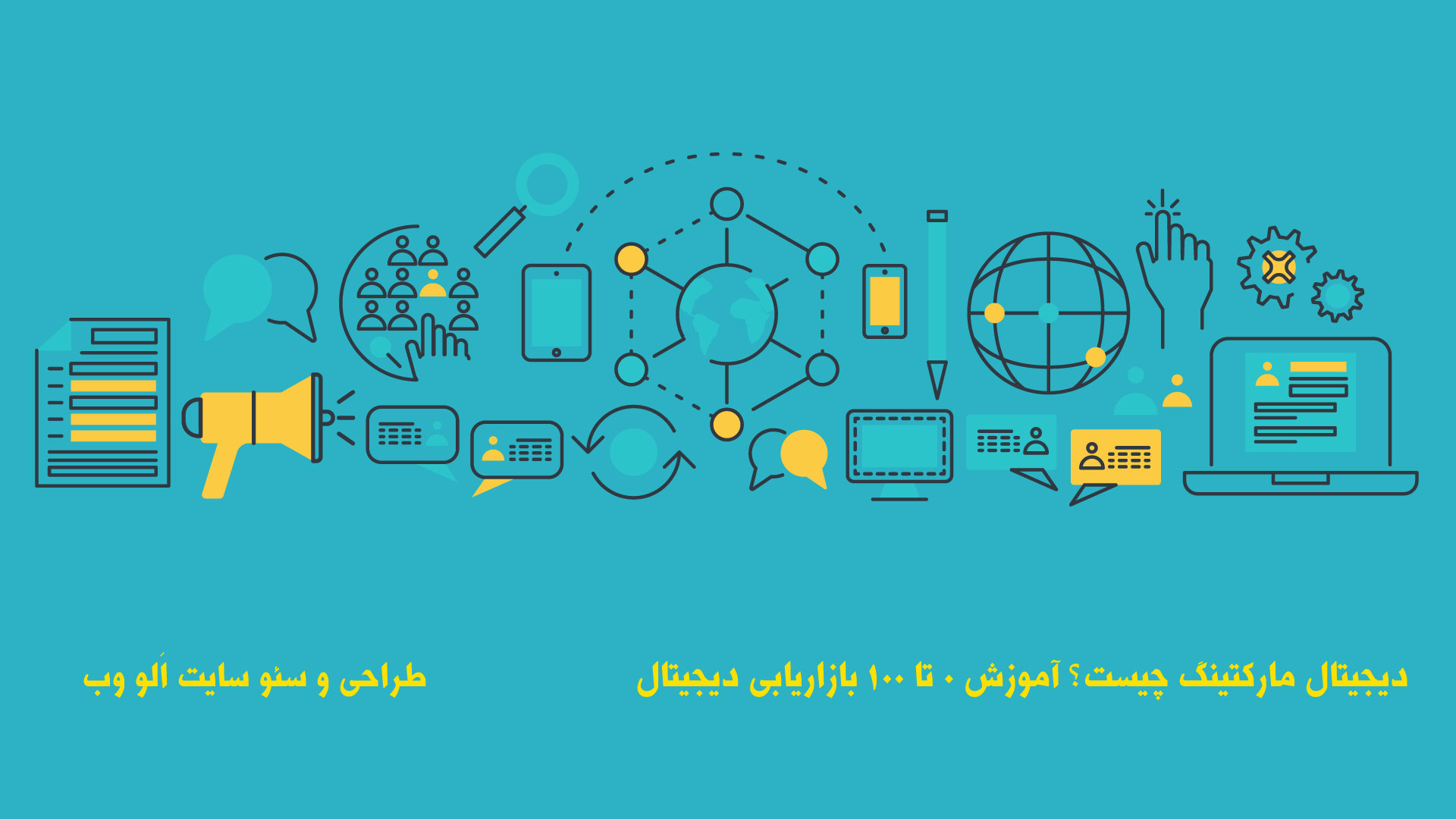 دیجیتال-مارکتینگ