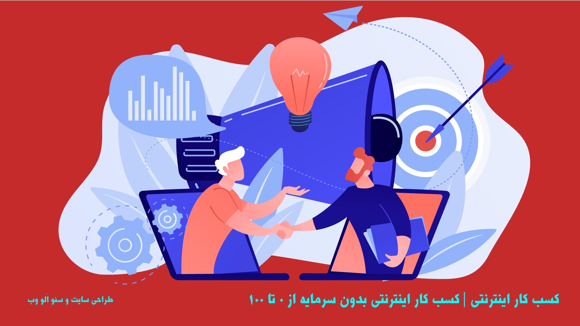 کسب-کار-اینترنتی