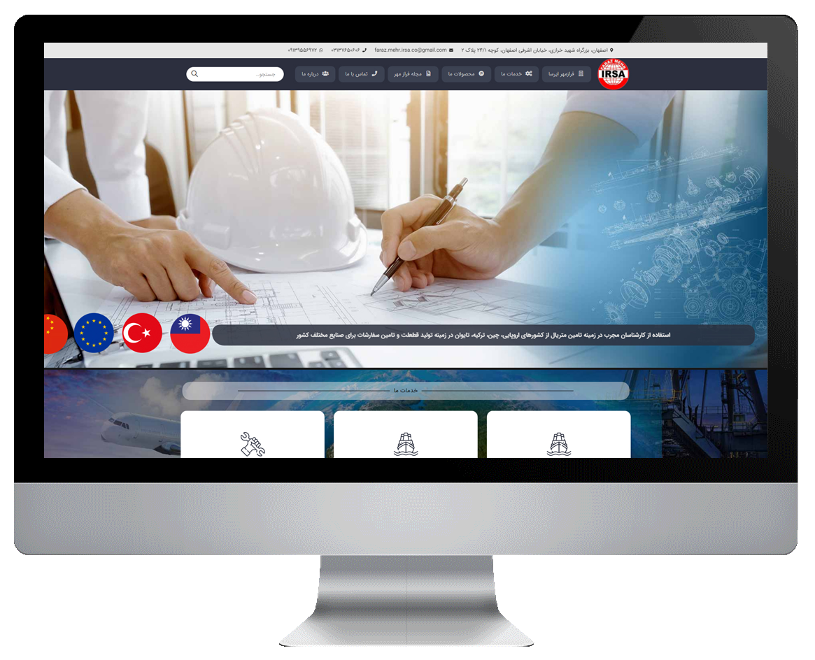 فراز-مهر-ایرسا